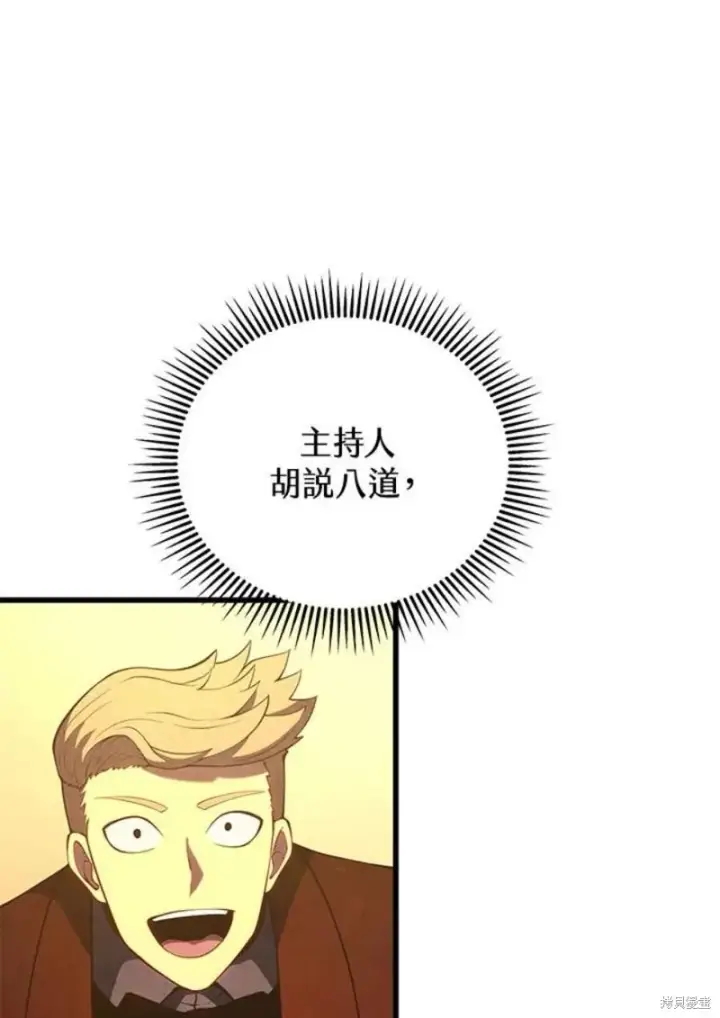 漫画《剑术名门的小儿子》第41话第58张图