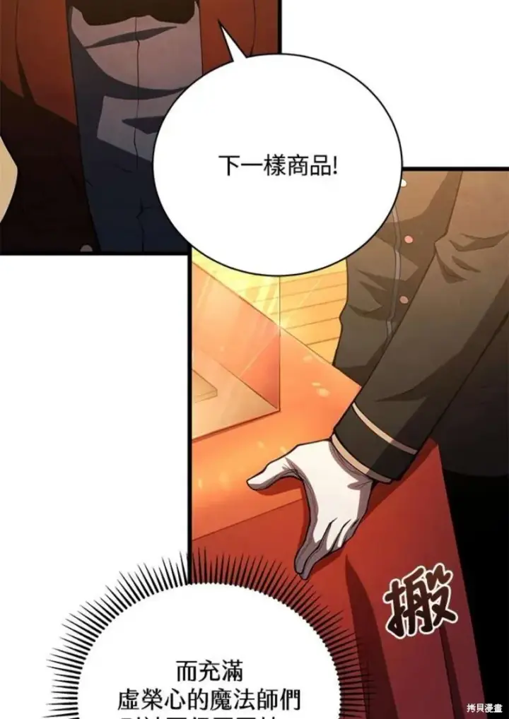 漫画《剑术名门的小儿子》第41话第59张图