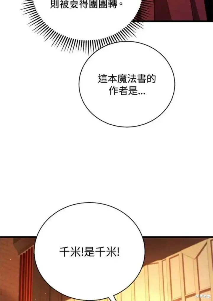 漫画《剑术名门的小儿子》第41话第60张图