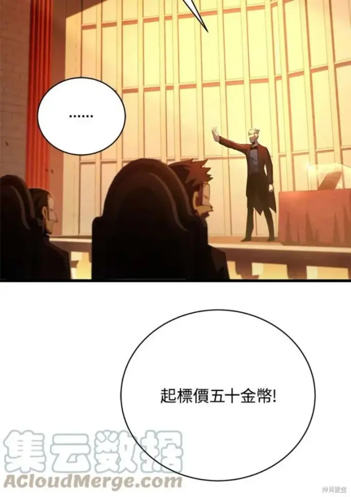 漫画《剑术名门的小儿子》第41话第61张图