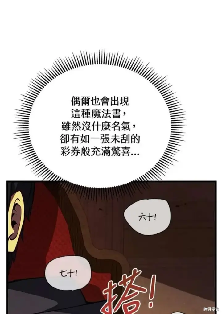 漫画《剑术名门的小儿子》第41话第62张图