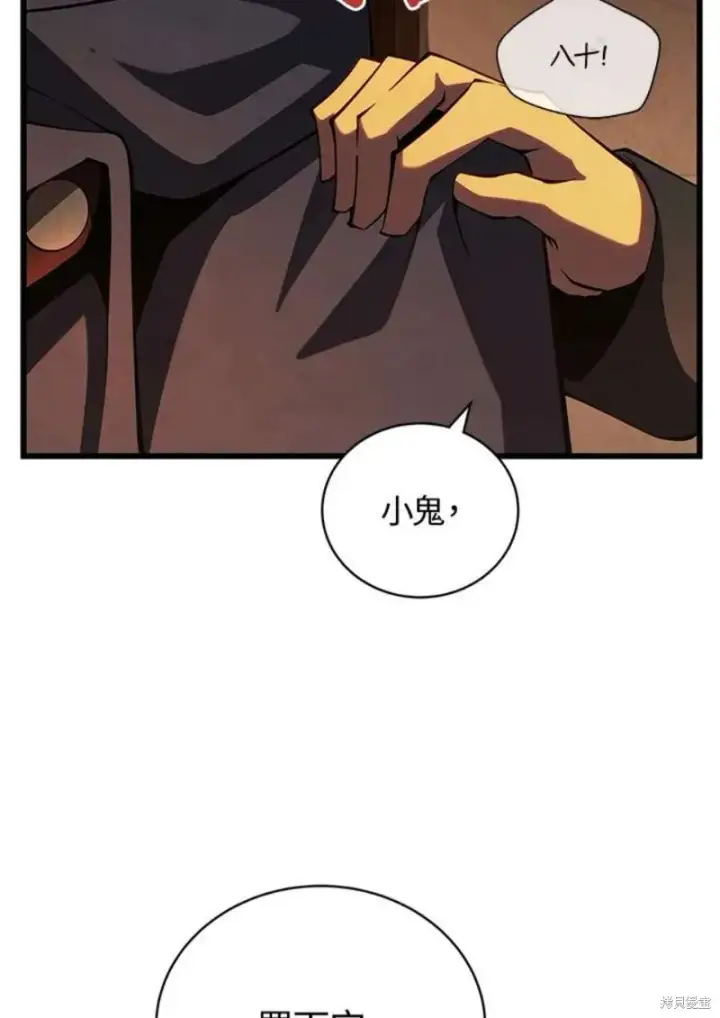 漫画《剑术名门的小儿子》第41话第63张图