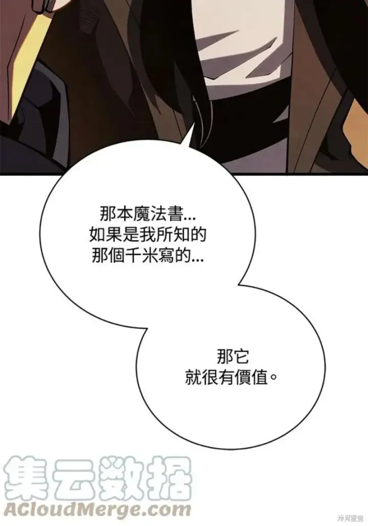 漫画《剑术名门的小儿子》第41话第65张图