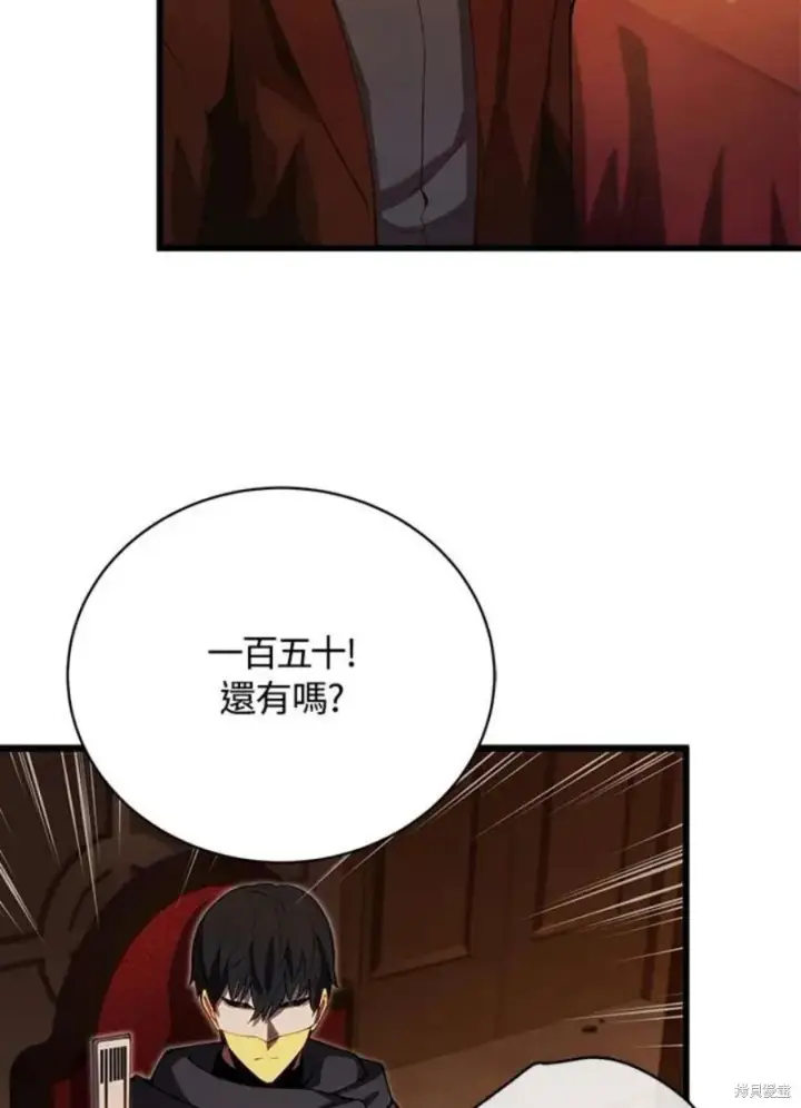 漫画《剑术名门的小儿子》第41话第67张图