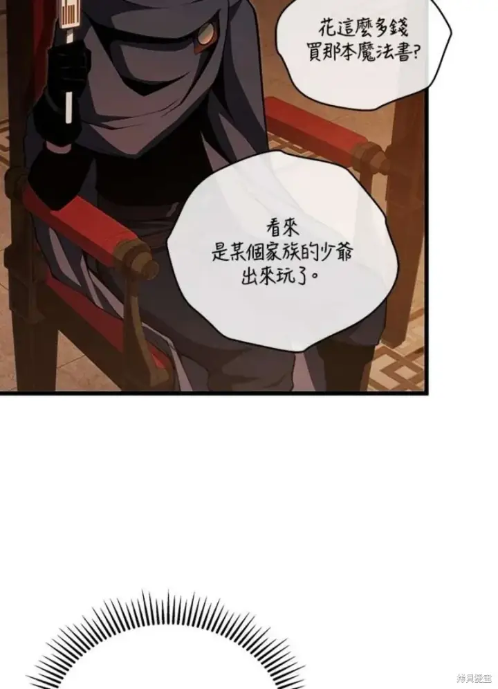 漫画《剑术名门的小儿子》第41话第68张图