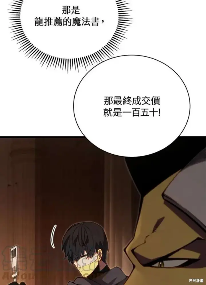 漫画《剑术名门的小儿子》第41话第69张图