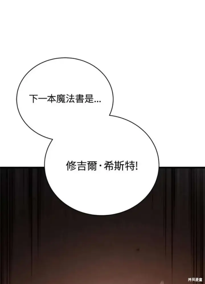 漫画《剑术名门的小儿子》第41话第71张图