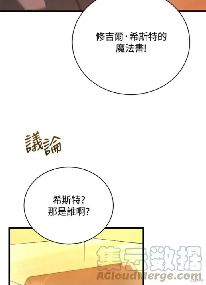 漫画《剑术名门的小儿子》第41话第73张图