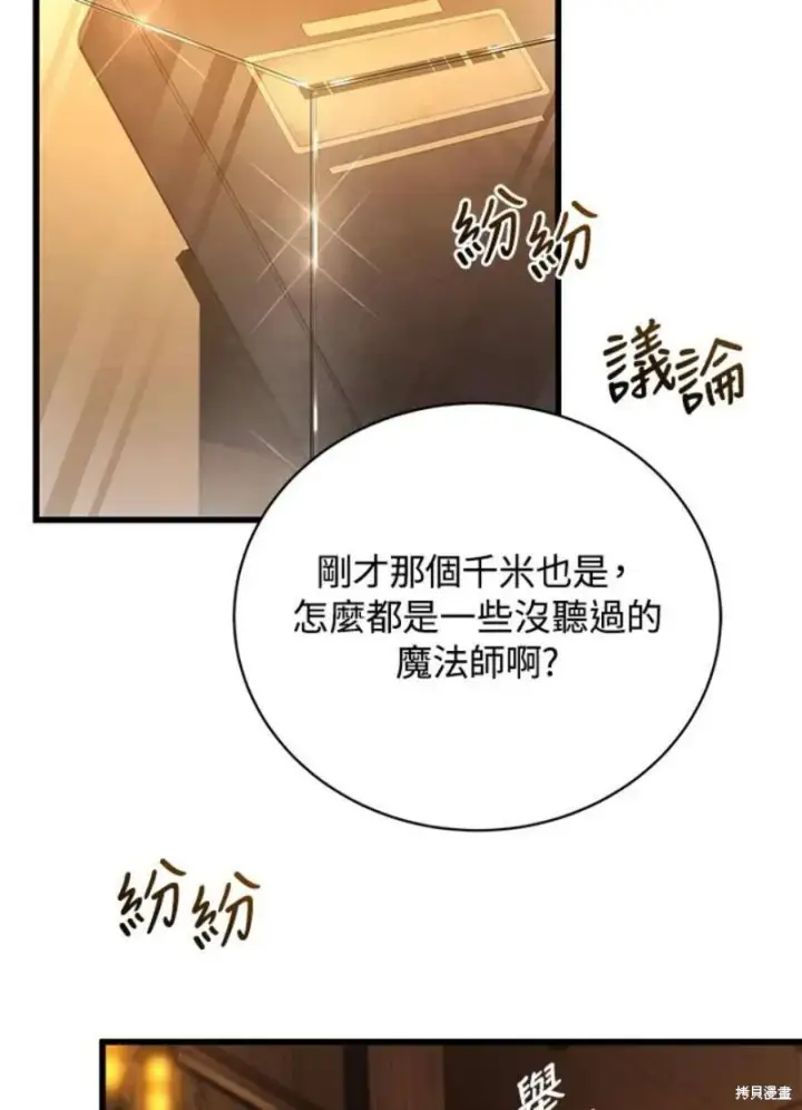 漫画《剑术名门的小儿子》第41话第74张图
