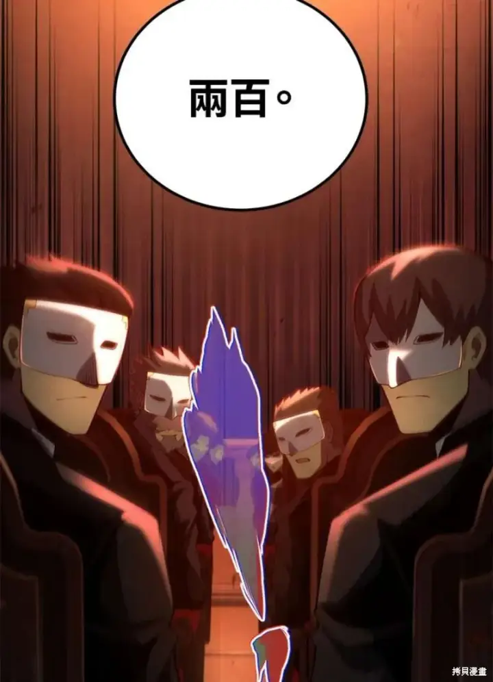 漫画《剑术名门的小儿子》第41话第76张图