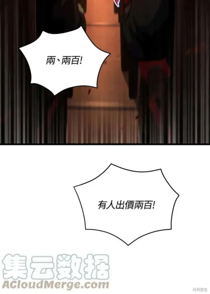 漫画《剑术名门的小儿子》第41话第77张图