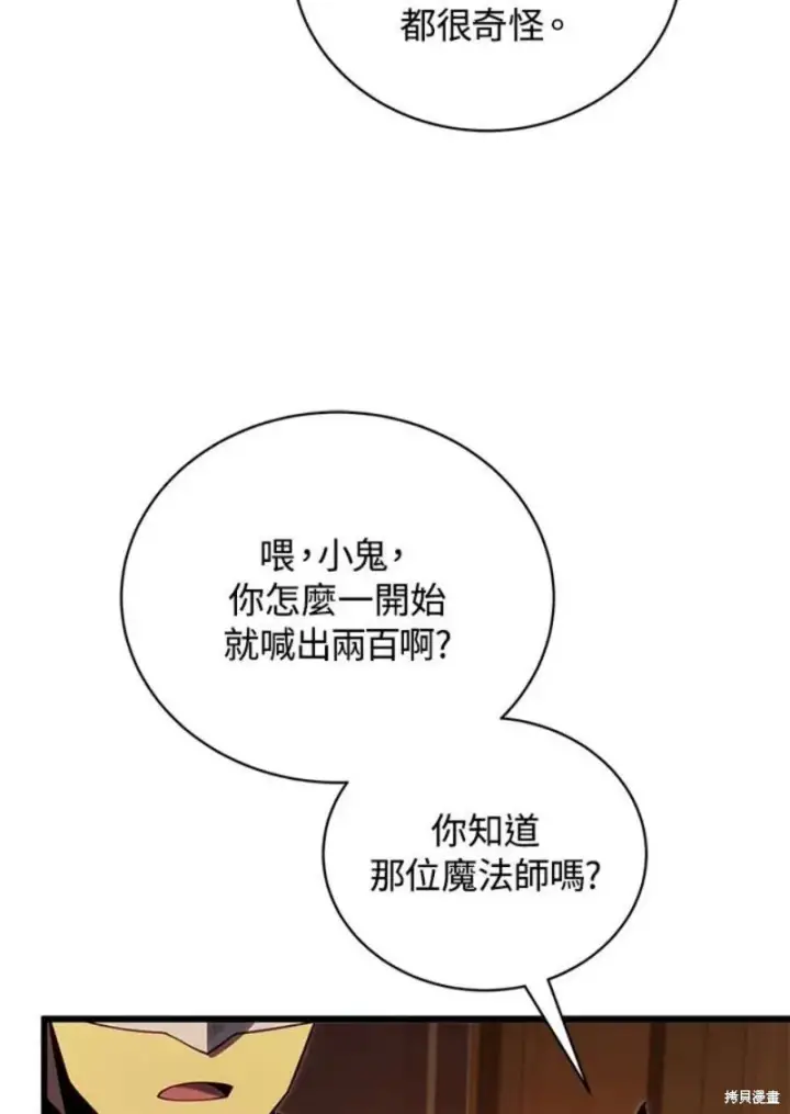 漫画《剑术名门的小儿子》第41话第79张图