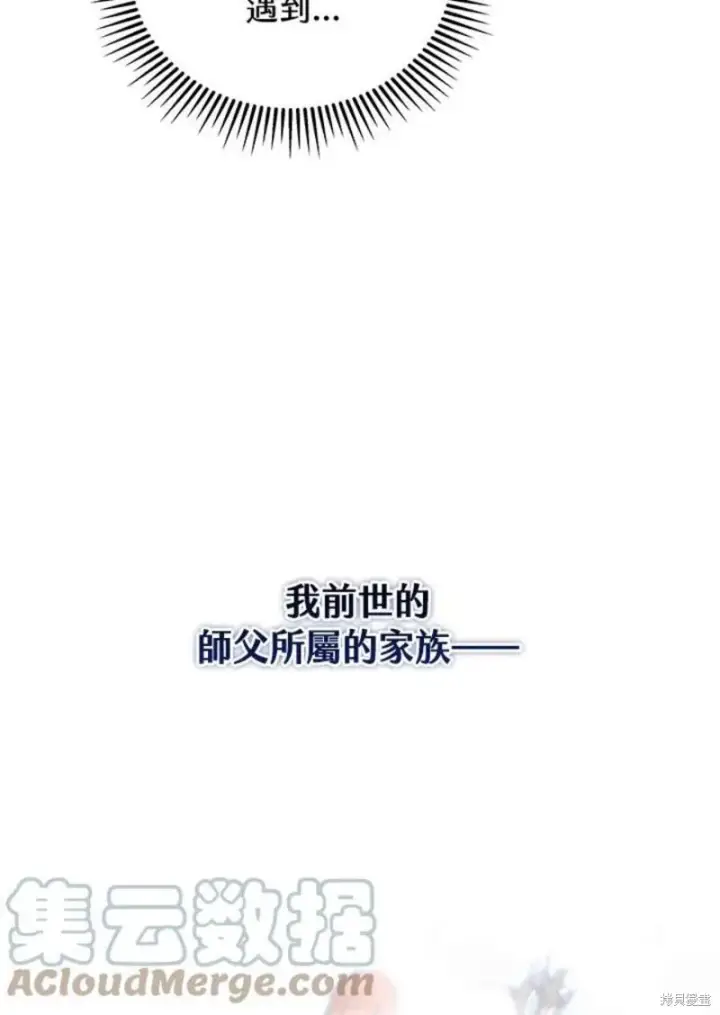 漫画《剑术名门的小儿子》第41话第81张图