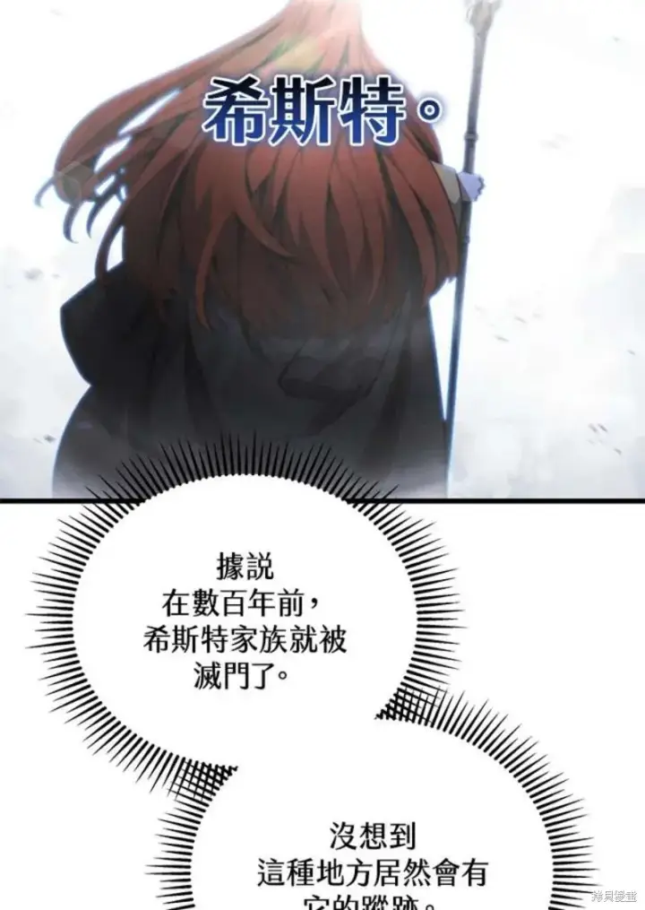 漫画《剑术名门的小儿子》第41话第82张图