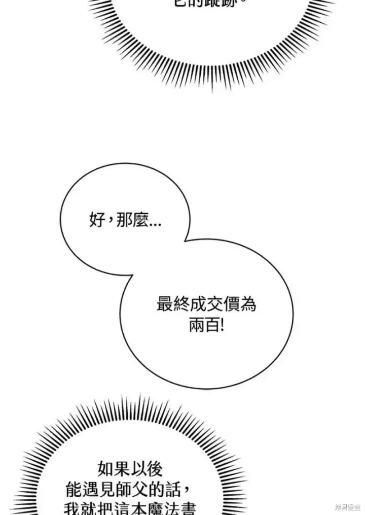 漫画《剑术名门的小儿子》第41话第83张图