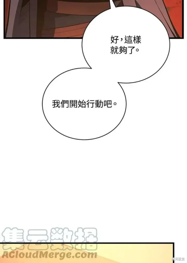 漫画《剑术名门的小儿子》第41话第85张图
