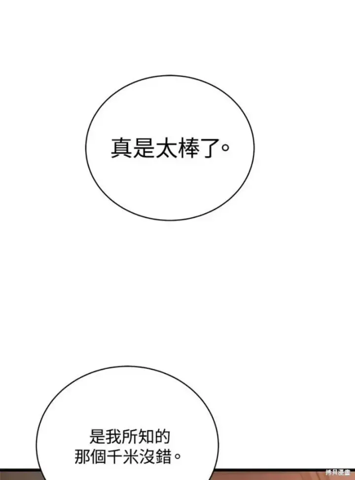 漫画《剑术名门的小儿子》第41话第88张图