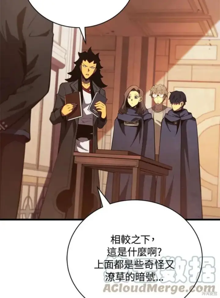 漫画《剑术名门的小儿子》第41话第89张图