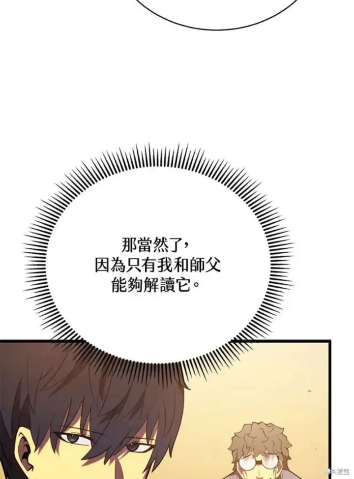 漫画《剑术名门的小儿子》第41话第90张图