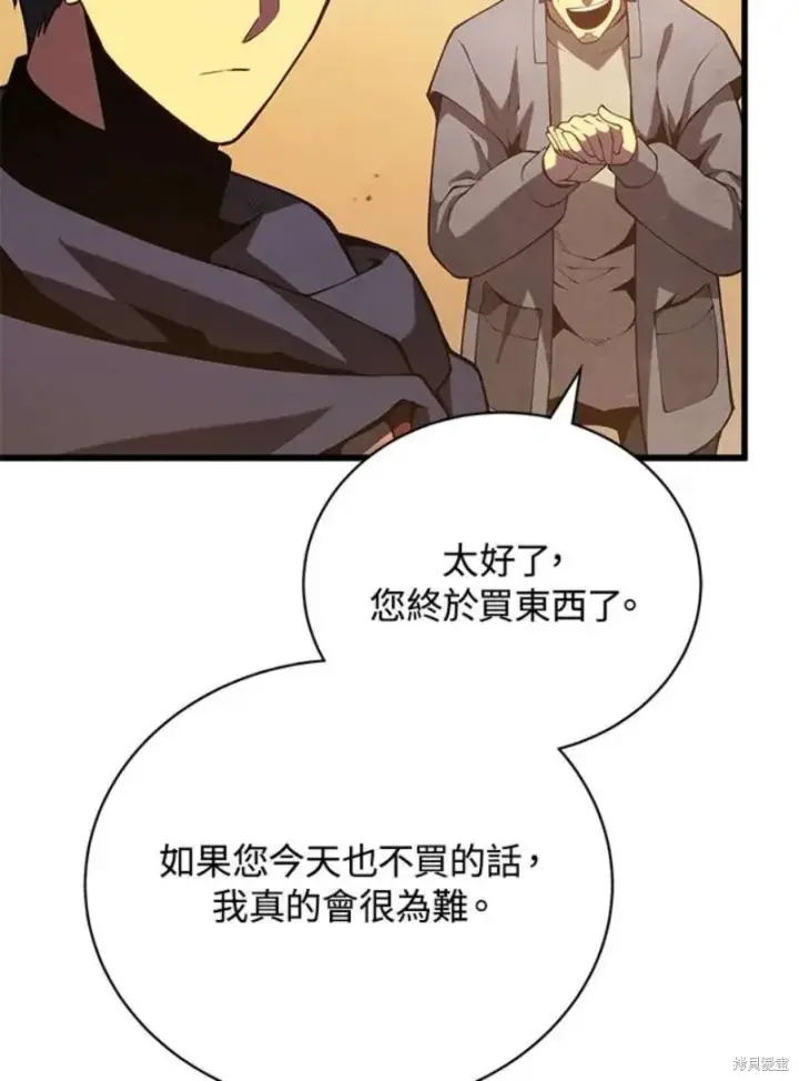 漫画《剑术名门的小儿子》第41话第91张图