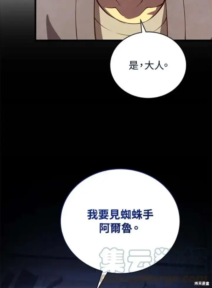漫画《剑术名门的小儿子》第41话第93张图