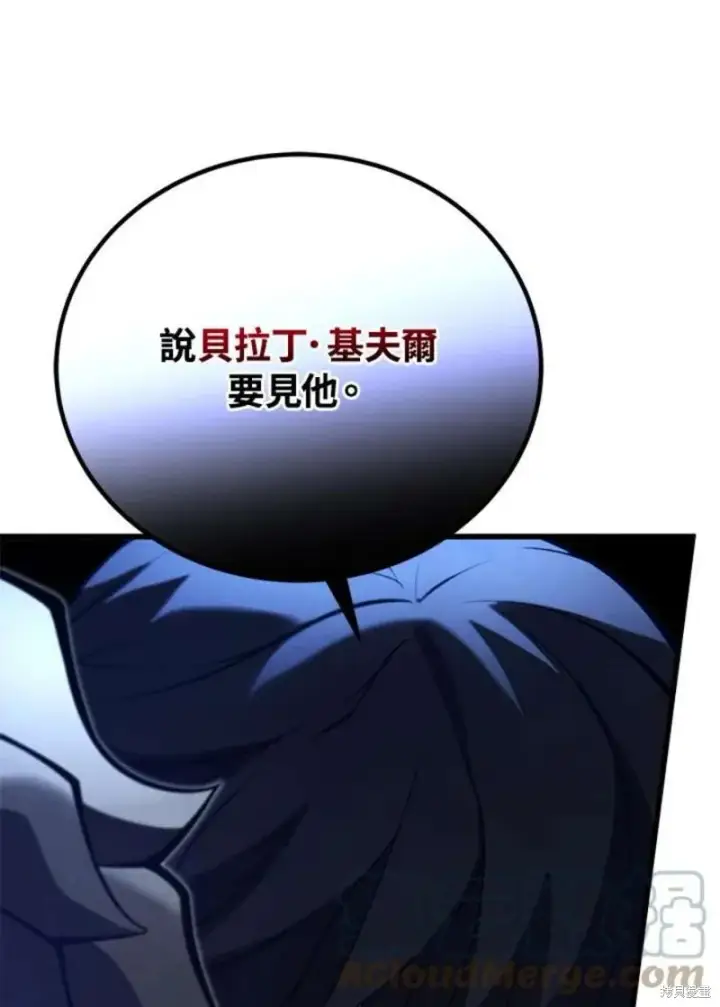 漫画《剑术名门的小儿子》第41话第97张图