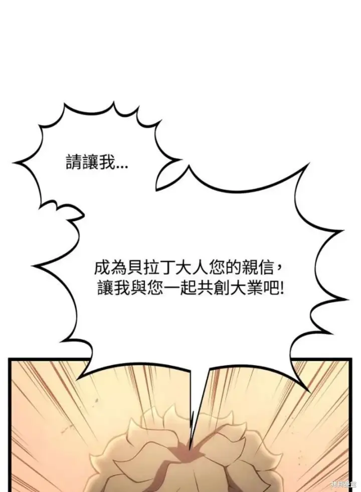 漫画《剑术名门的小儿子》第42话第100张图