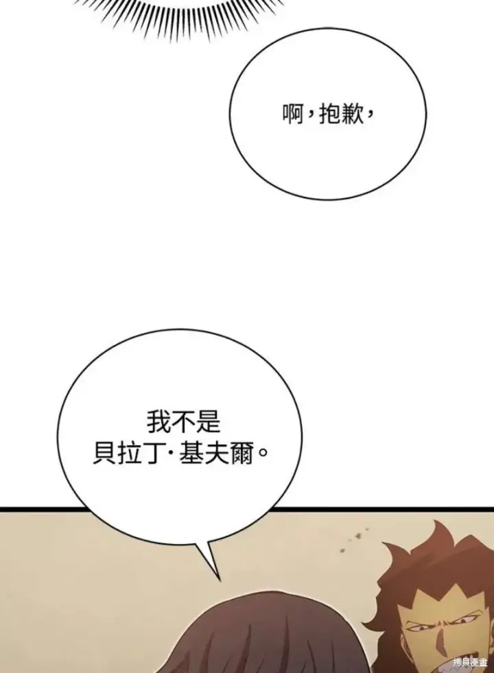 漫画《剑术名门的小儿子》第42话第102张图