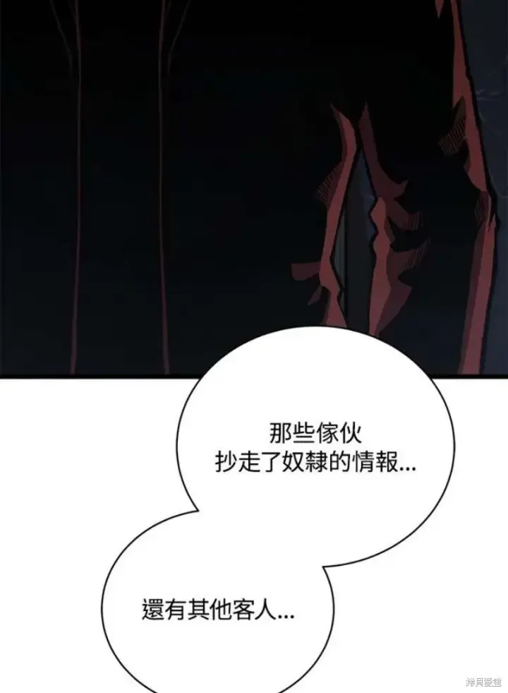 漫画《剑术名门的小儿子》第42话第112张图