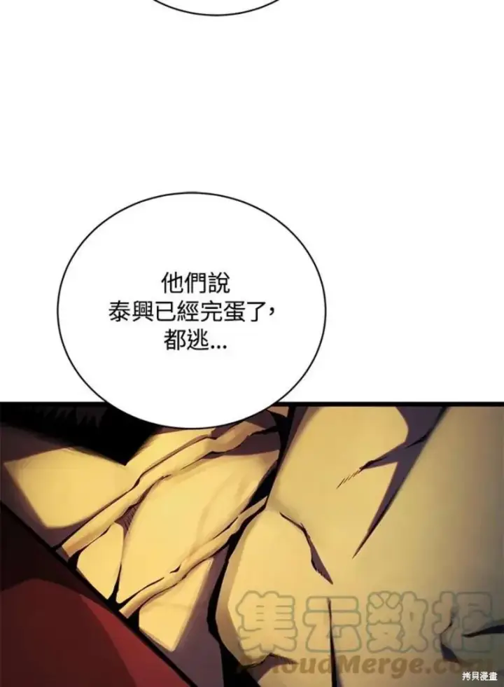 漫画《剑术名门的小儿子》第42话第113张图