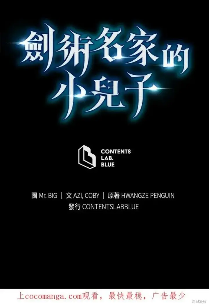漫画《剑术名门的小儿子》第42话第127张图