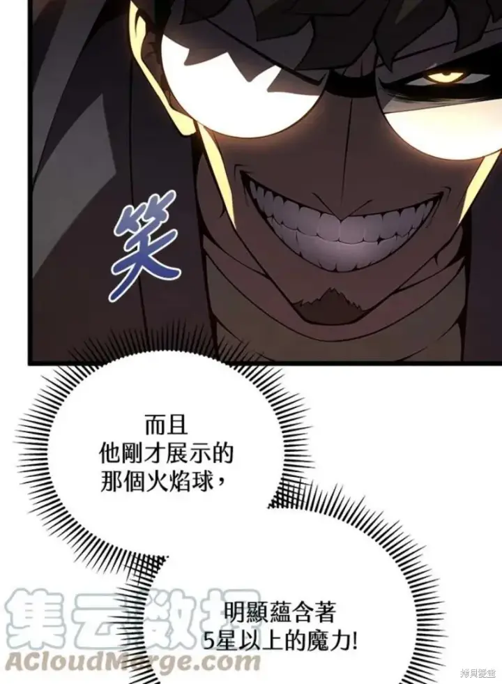 漫画《剑术名门的小儿子》第42话第13张图