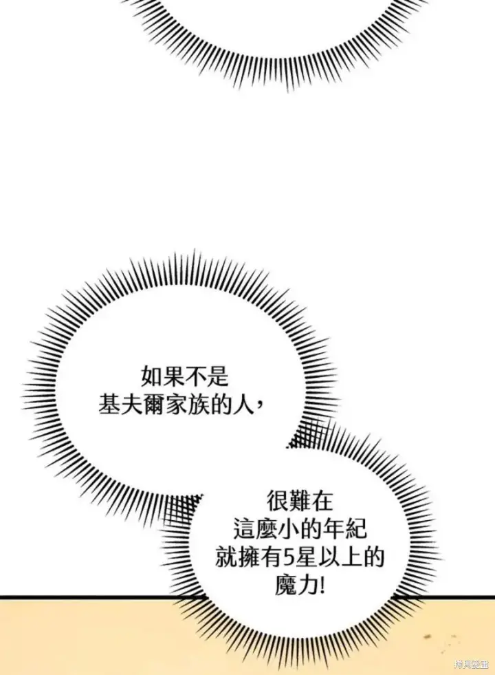 漫画《剑术名门的小儿子》第42话第14张图