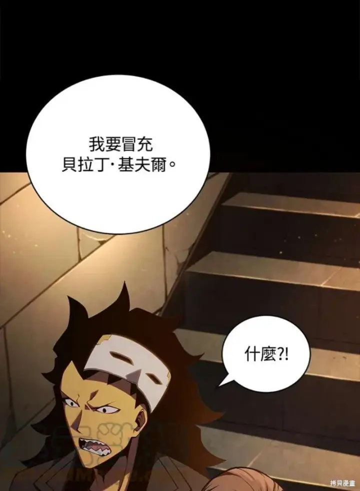 漫画《剑术名门的小儿子》第42话第17张图