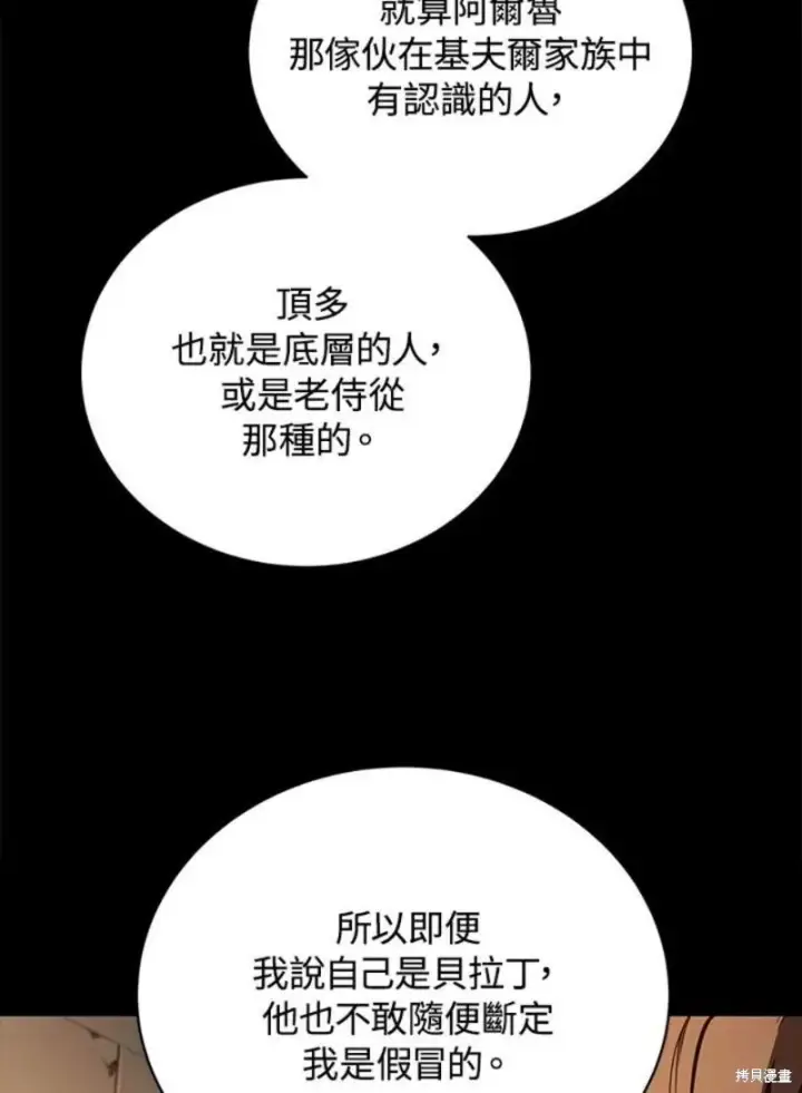 漫画《剑术名门的小儿子》第42话第19张图