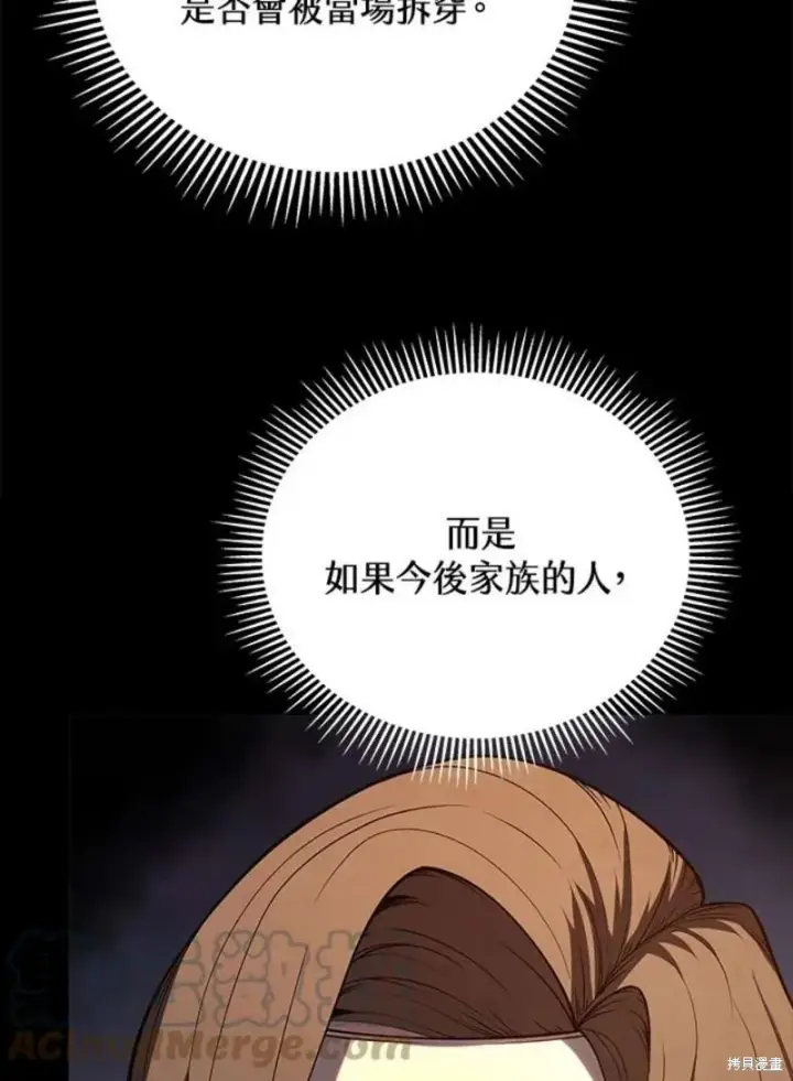漫画《剑术名门的小儿子》第42话第21张图