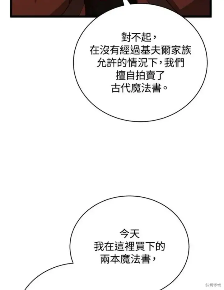 漫画《剑术名门的小儿子》第42话第30张图