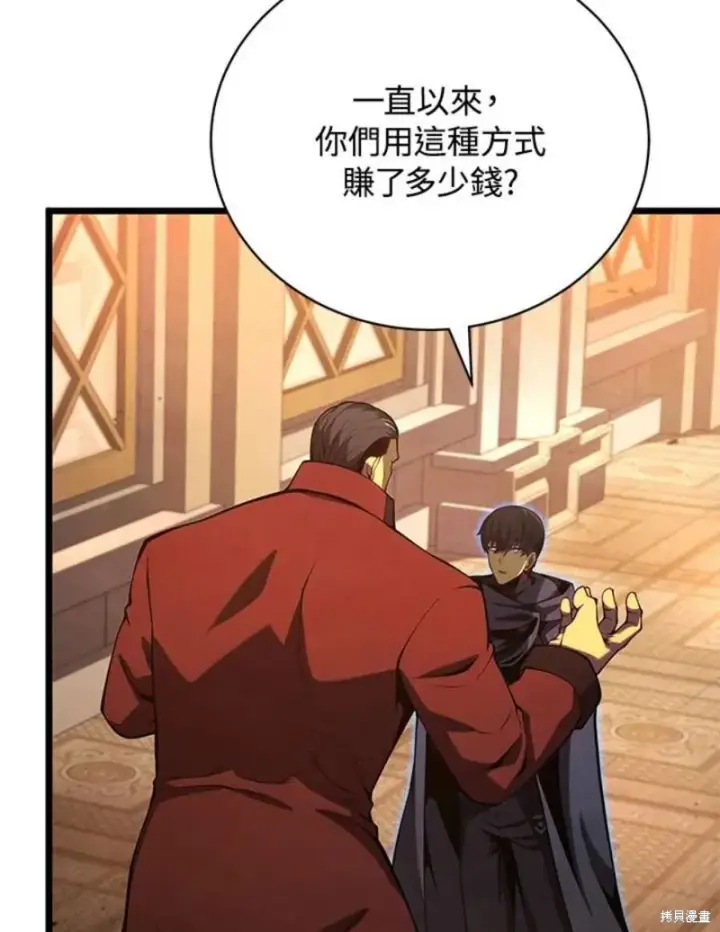 漫画《剑术名门的小儿子》第42话第32张图