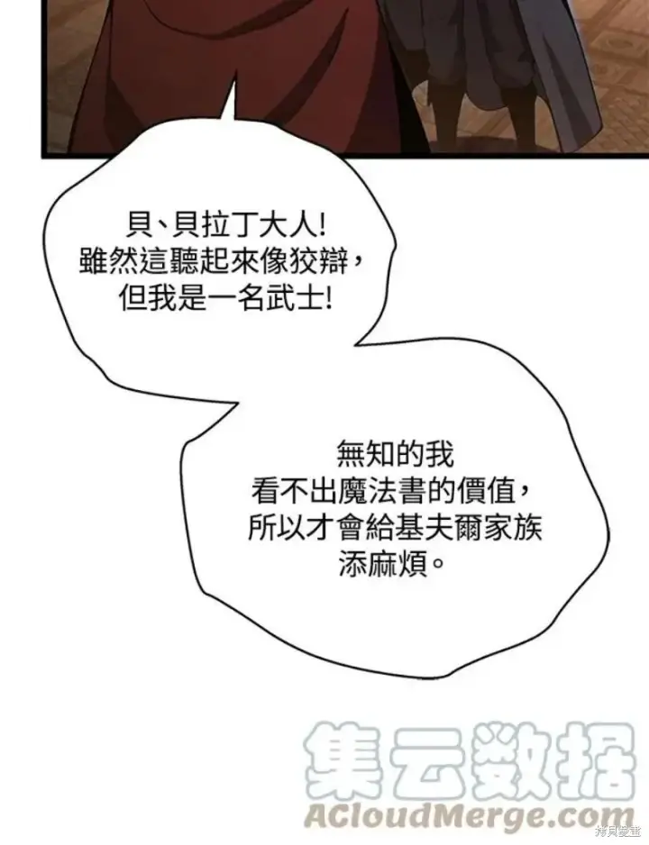 漫画《剑术名门的小儿子》第42话第33张图