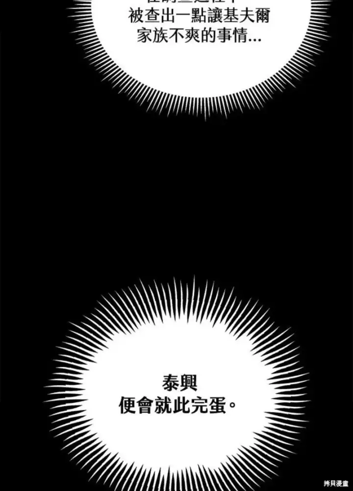 漫画《剑术名门的小儿子》第42话第43张图