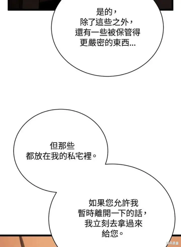 漫画《剑术名门的小儿子》第42话第47张图