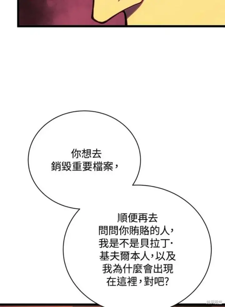 漫画《剑术名门的小儿子》第42话第50张图
