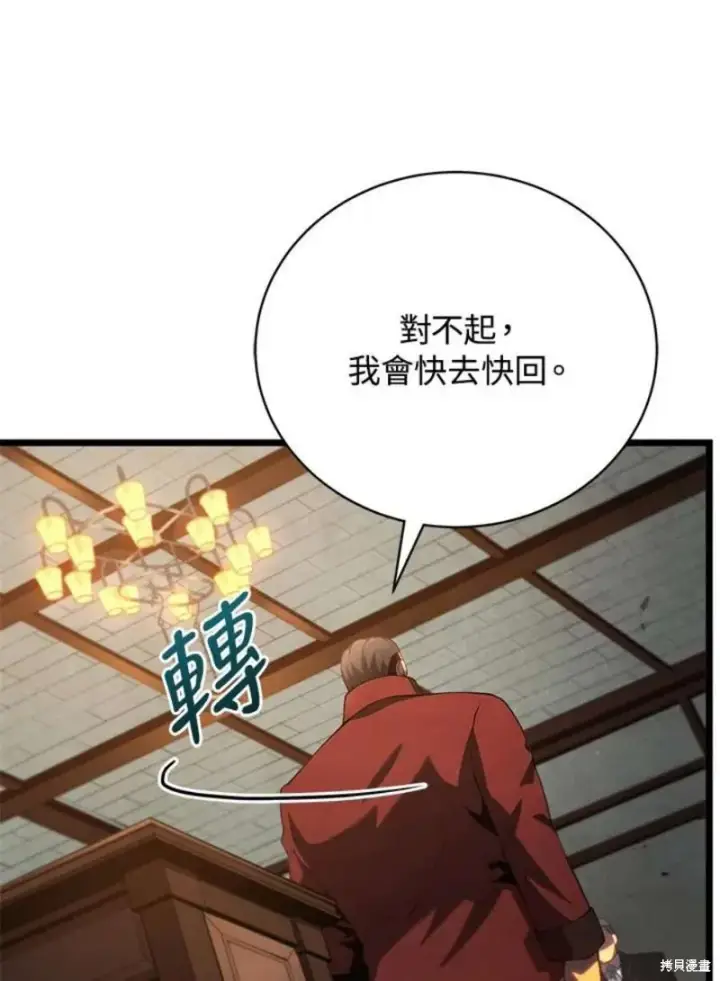 漫画《剑术名门的小儿子》第42话第55张图