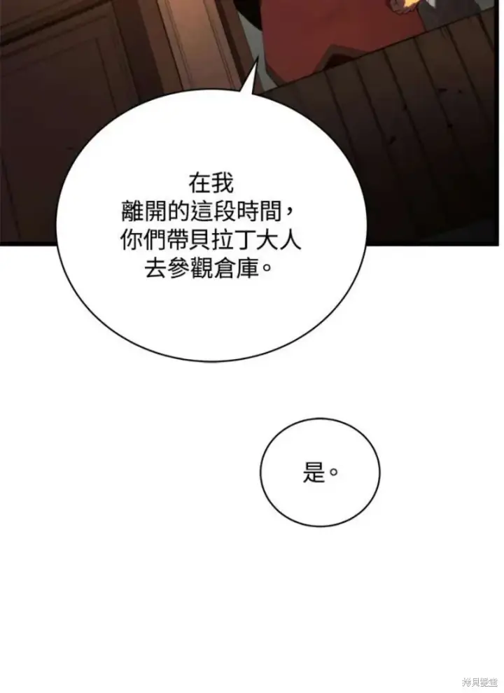 漫画《剑术名门的小儿子》第42话第56张图