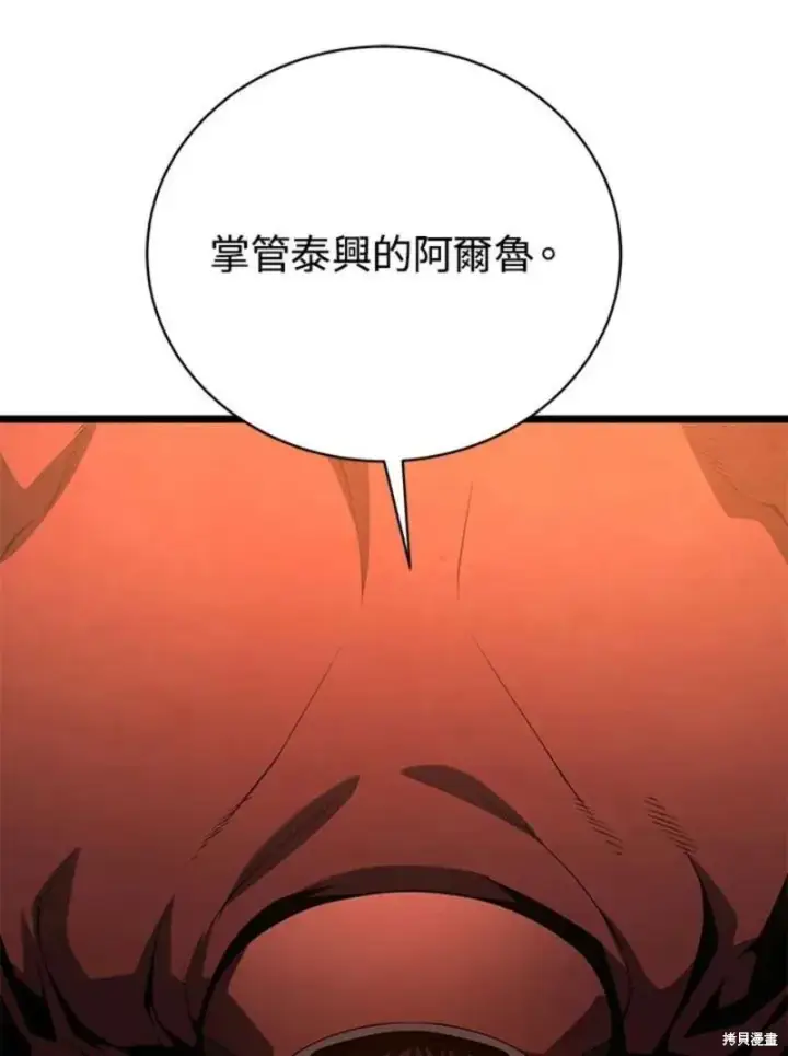 漫画《剑术名门的小儿子》第42话第6张图