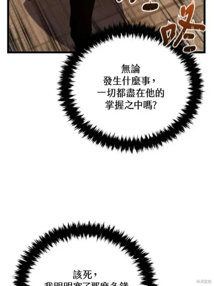 漫画《剑术名门的小儿子》第42话第60张图
