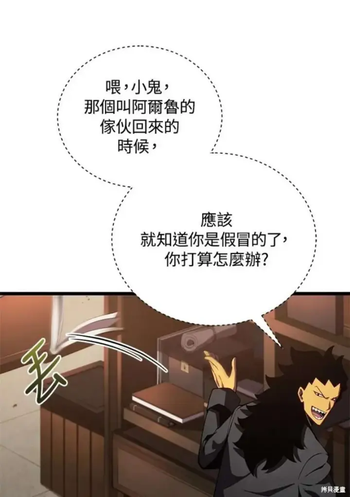 漫画《剑术名门的小儿子》第42话第68张图