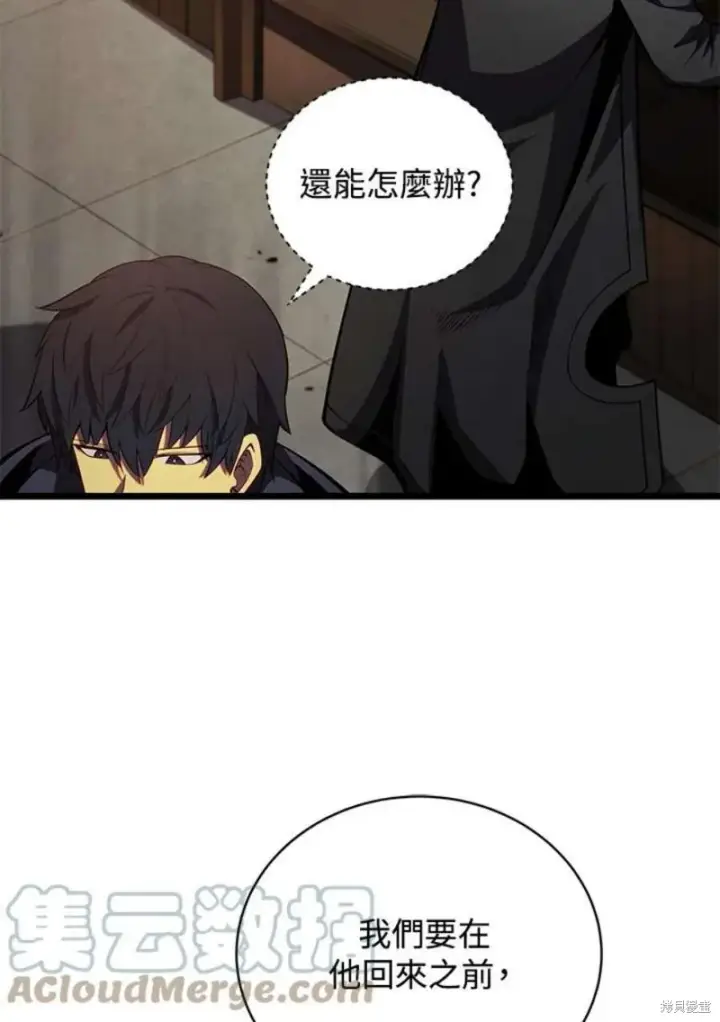 漫画《剑术名门的小儿子》第42话第69张图