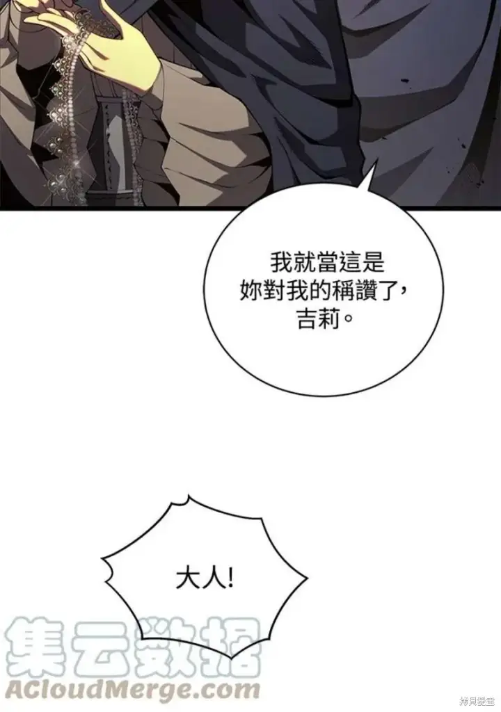 漫画《剑术名门的小儿子》第42话第77张图