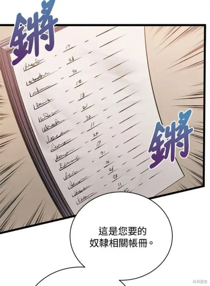 漫画《剑术名门的小儿子》第42话第80张图